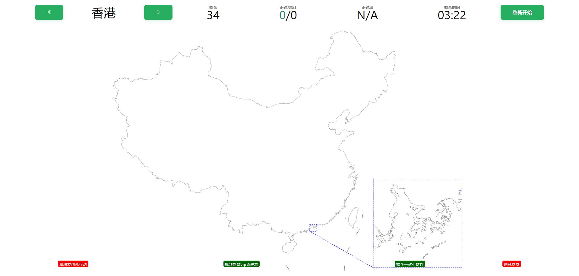趣站：中国省级行政区划小测试