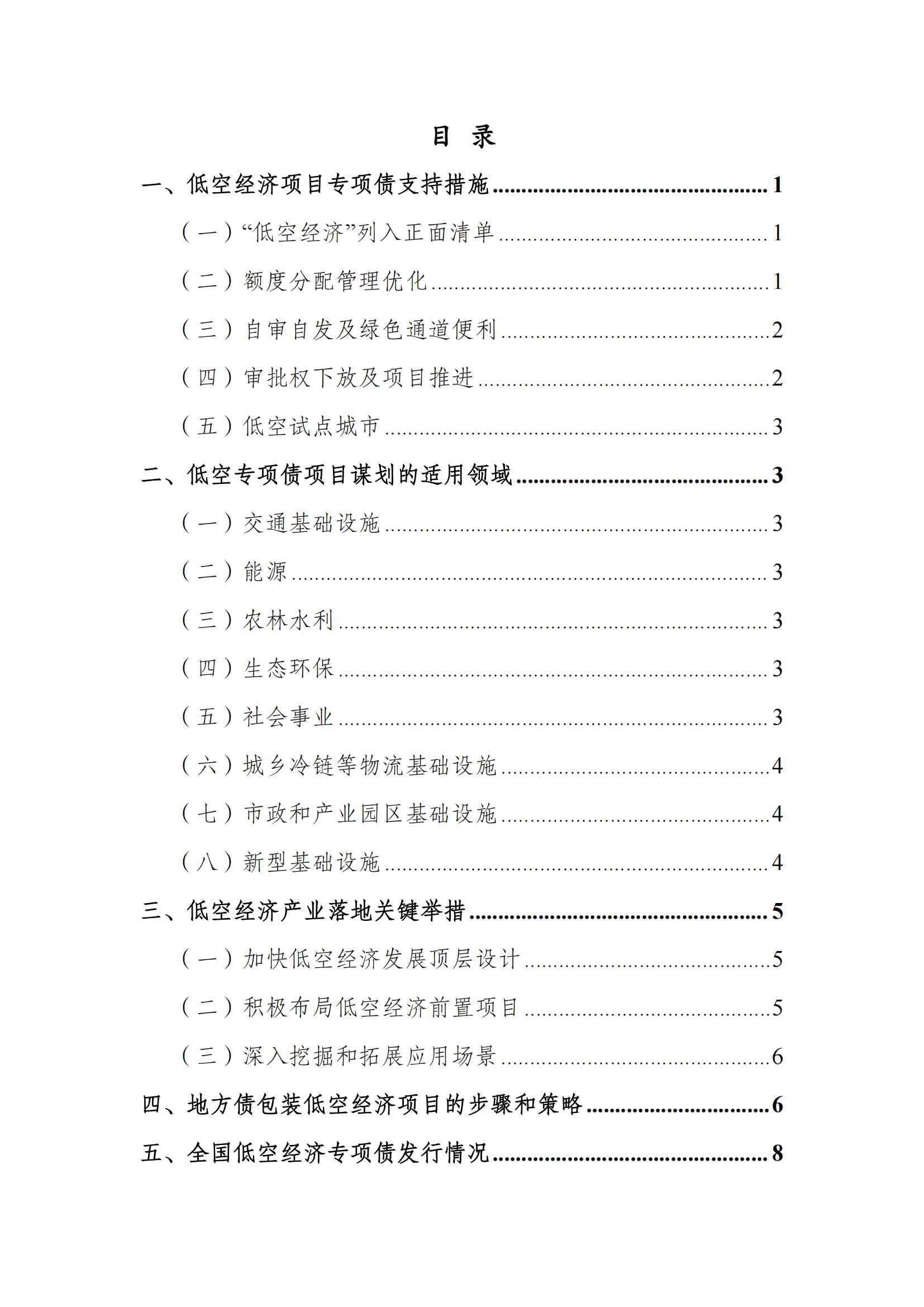 地方政府专项债券实施方案编制指南—T/CNAEC0204—2023_学部落