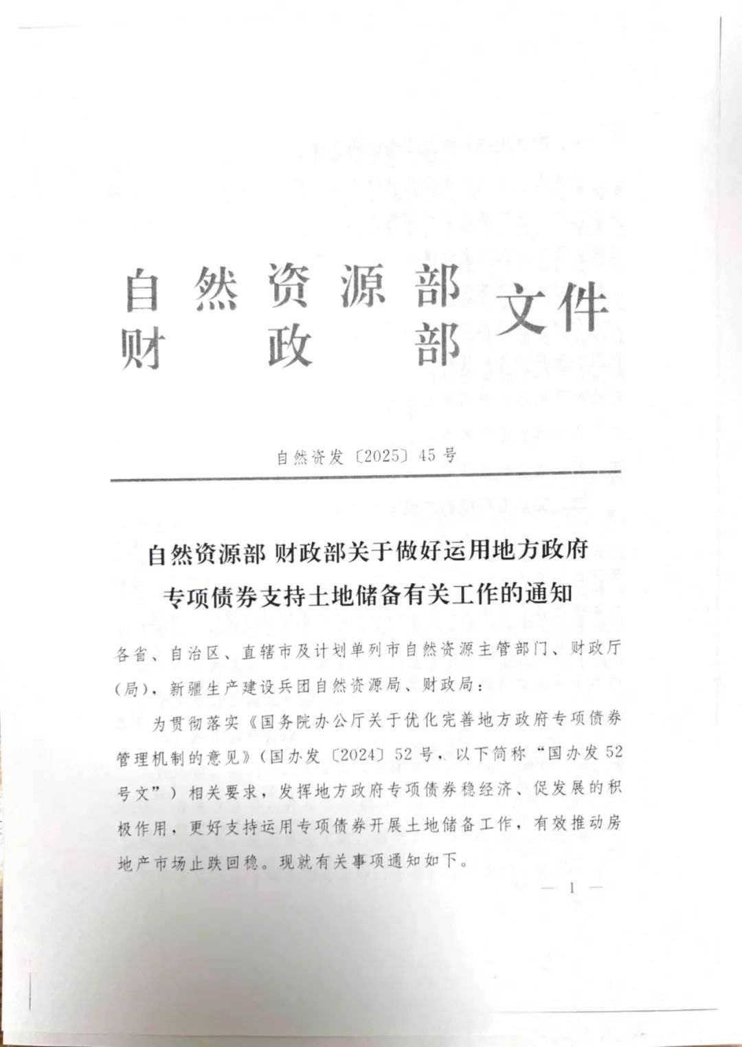 关于做好运用地方政府专项债券支持土地储备有关工作的通知