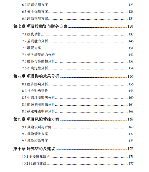 城乡供水一体化项目可行性研究报告