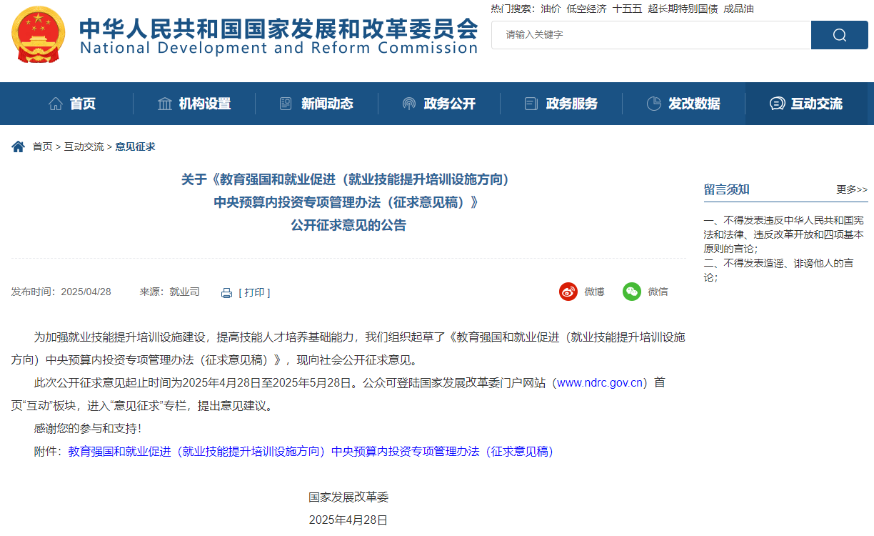 中央预算内投资专项