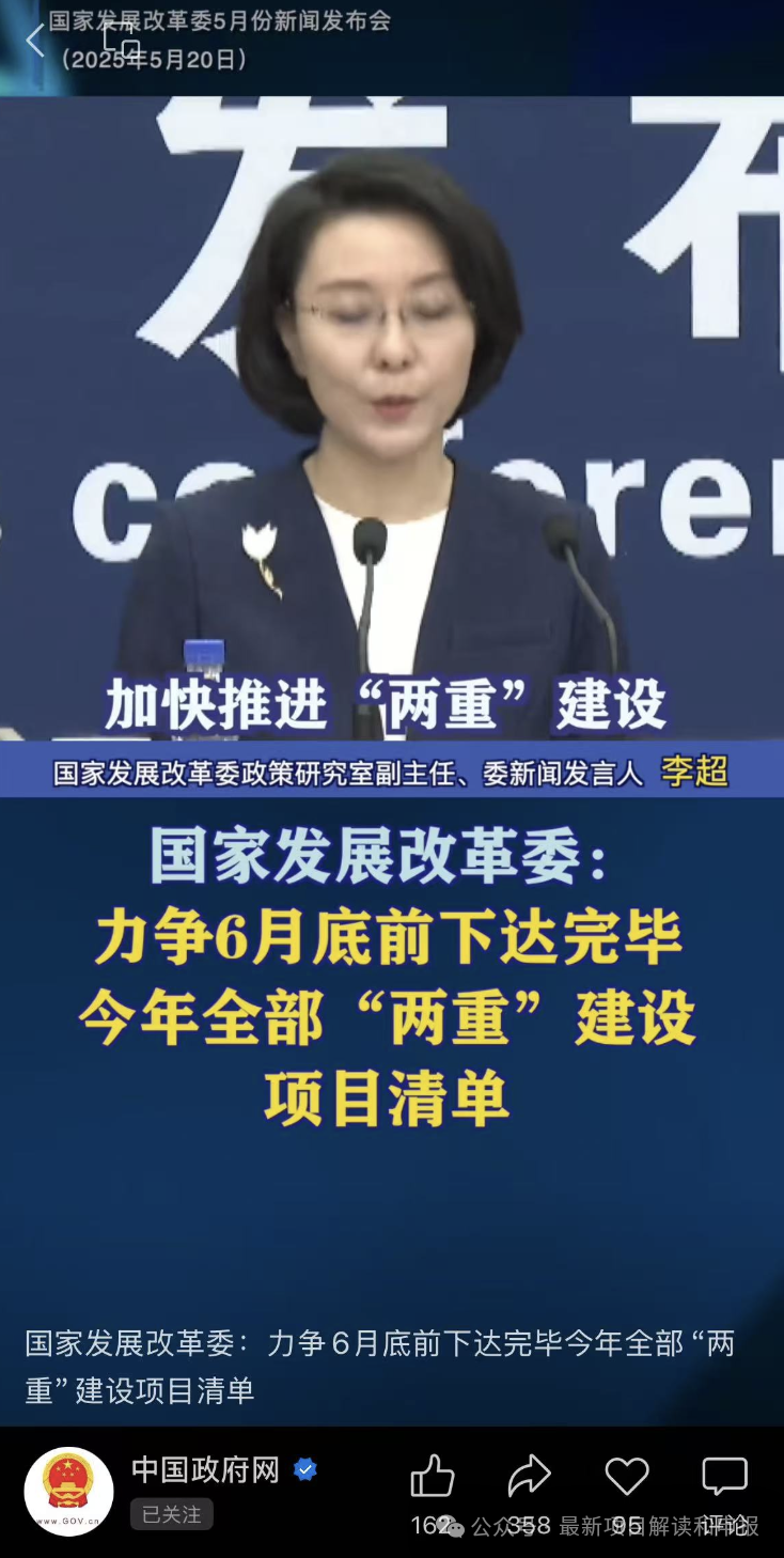 国家发改委:超长期特别国债“两重”项目6月底前落地!