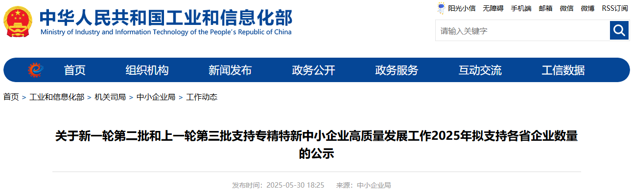 2025年专精特新”小巨人”企业名单公示
