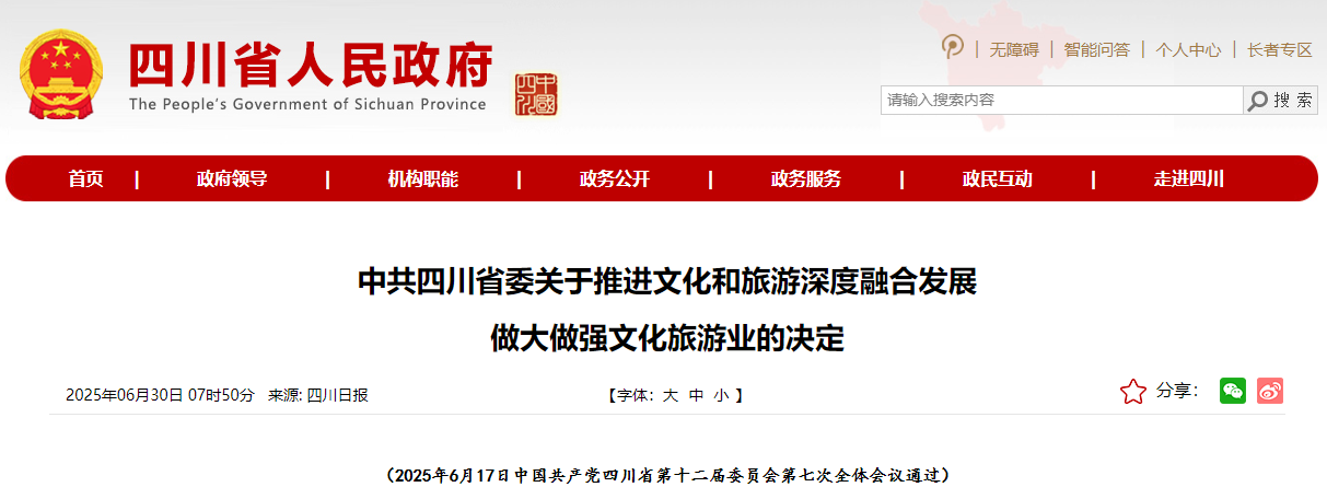 关于推进文化和旅游深度融合发展做大做强文化旅游业的决定