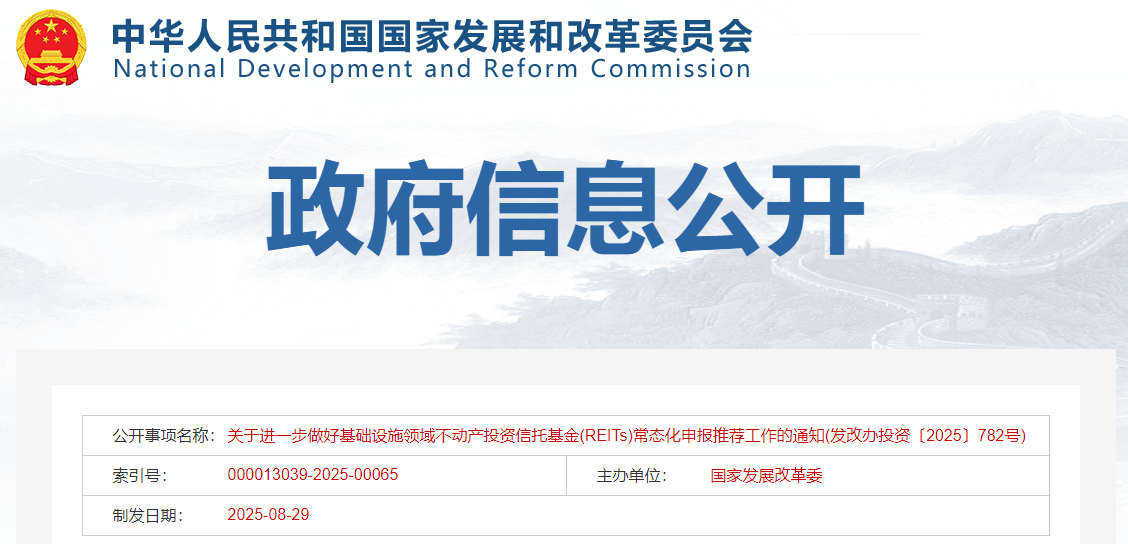 基础设施领域不动产投资信托基金（REITs）要常态化申报了