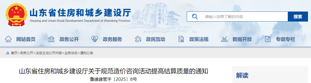 山东：造价咨询不得以“审减额”作为主要收费依据，造价企业应至少配备3名造价工程师